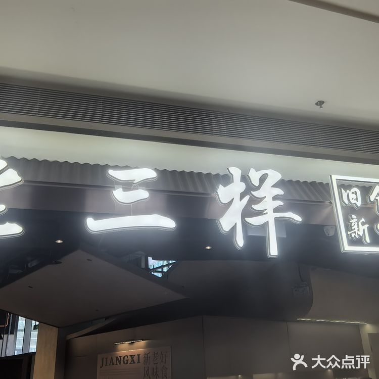 正宗江西菜老三样来了