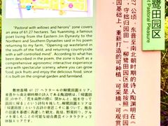 -柳鹭田园区
