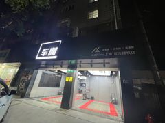 -车咖车美·AX隐形车衣改色膜
