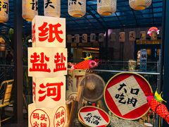 -纸盐河码头火锅(十八梯店)