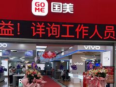 -国美电器(荔景商城店)