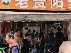 -老贵阳全牛粉(尚义路店)
