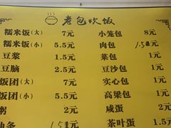 -老包炊饭