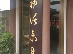 upload_pic-骊宫坊