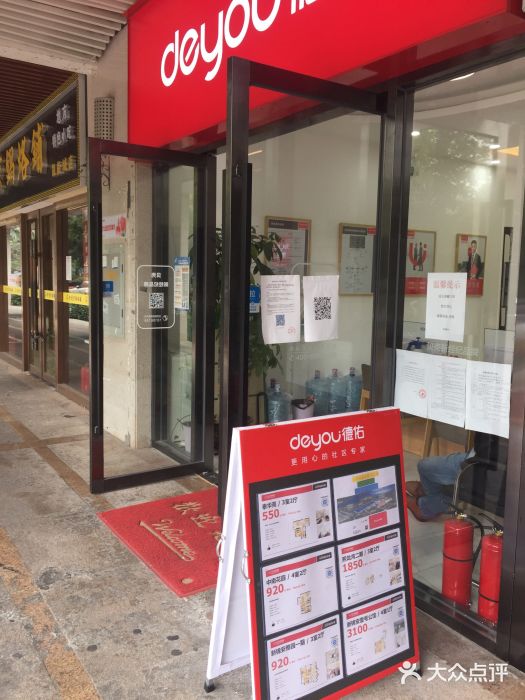 德佑地产(新安湖花园店)图片