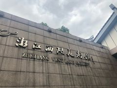 -浙江西湖美术馆