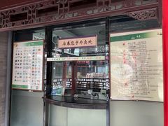 门面-冶春茶社(珍园店)