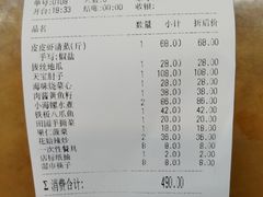 账单-天宝海鲜酒楼(开发区珠江道店)