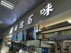 门面-苏州大学独墅湖校区-第5食堂
