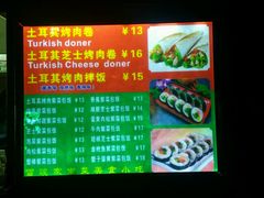 菜单-土耳其烤肉(雪峻美食城店)