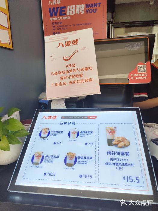 八婆婆烧仙草(中山路店)图片