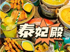-泰妃殿(宏伊国际广场店)