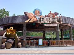 -南戴河国际娱乐中心