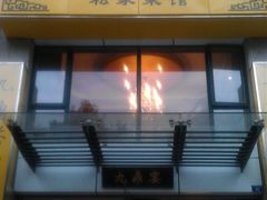 IMAG0369-金陵一哥龙虾(水木秦淮店)