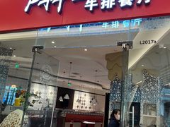 -斗牛士牛排餐厅(嘉里汇店)