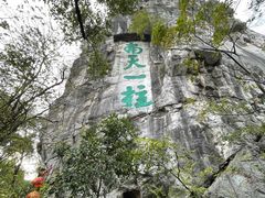 -桂林独秀峰王城景区