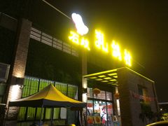 门面-石岐乳鸽村(南海第三分店)