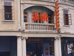 -汕头市小公园