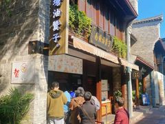-南塘油赞子(南塘店)