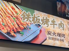 -三毛烧烤·南昌大排档(山姆店)