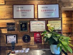 -一轩饺子馆(丽都店)