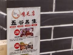 -达旺·鸡毛店(巴南万达店)