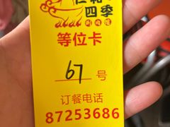 -仁和四季涮肉馆(天坛南门店)