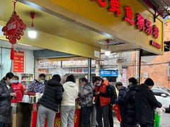 -汪记鲜鱼糊汤粉(沈阳路总店)