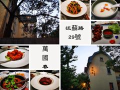 -萬國春·中菜馆(颐和公馆店)