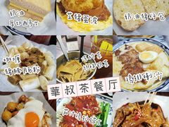 -華叔茶記