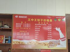 -王中王饺子店(天桥街店)