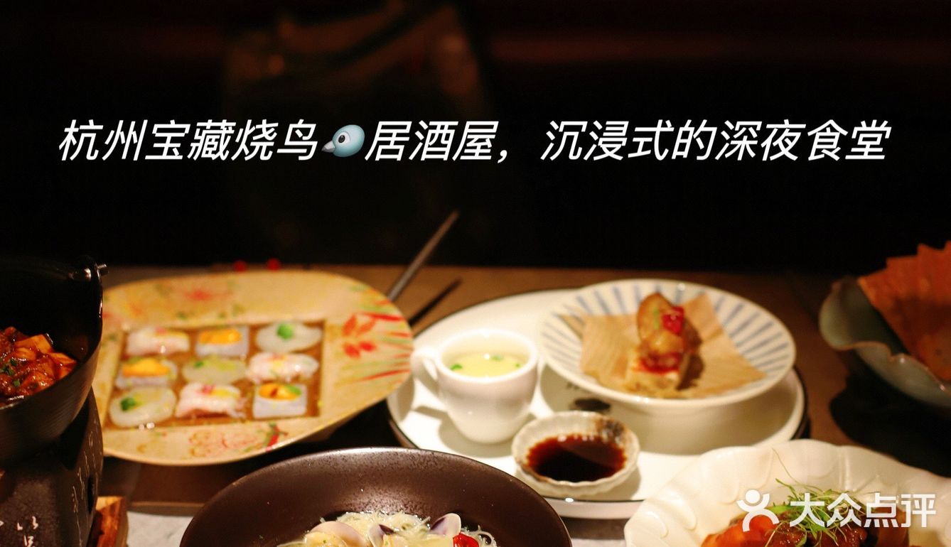 杭州宝藏烧鸟🐦居酒屋，沉浸式的深夜食堂