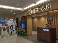 -海底捞火锅(上地华联店)
