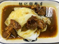 秘制牛腩肠-银记肠粉店(北京路店)
