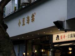 -小豆海棠(嘉兴路店)