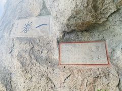 -大慈岩风景区