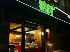 -JINNS锦时 steak&pizza(浸信会礼拜堂旧址店)