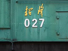 -抚顺煤矿博物馆