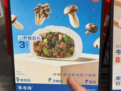 -李与白包子铺(桐梓林店)