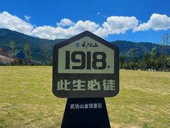 -萍乡武功山风景名胜区