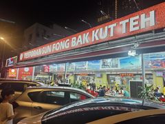 -新峰肉骨茶(总店)