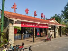 景点-丰台花园
