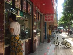 -王浩儿纪六孃甜皮鸭(乐山总店)
