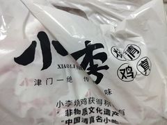 -小李烧鸡(西北角总店)