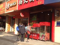 门面-杨记板栗(天虹总店)