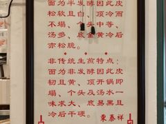 -东泰祥生煎馆(长宁路店)