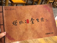 -金生隆(六铺炕店)