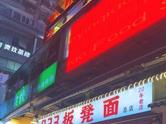 -放牛崽板凳面(观音桥好吃街A区店)