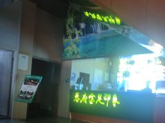 -蓉府金足印象(草市街店)