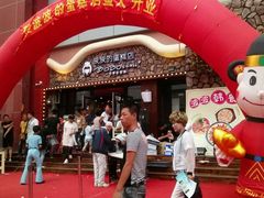 android_upload_pic-波波's蛋糕店(于洪广场店)